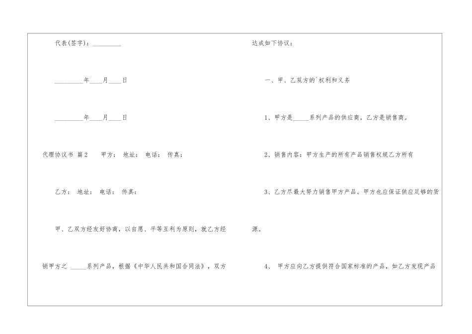 有关代理协议书三篇_第3页