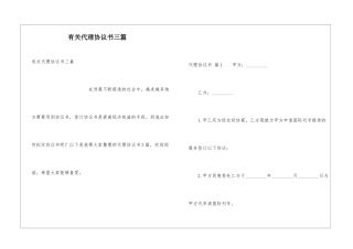有关代理协议书三篇