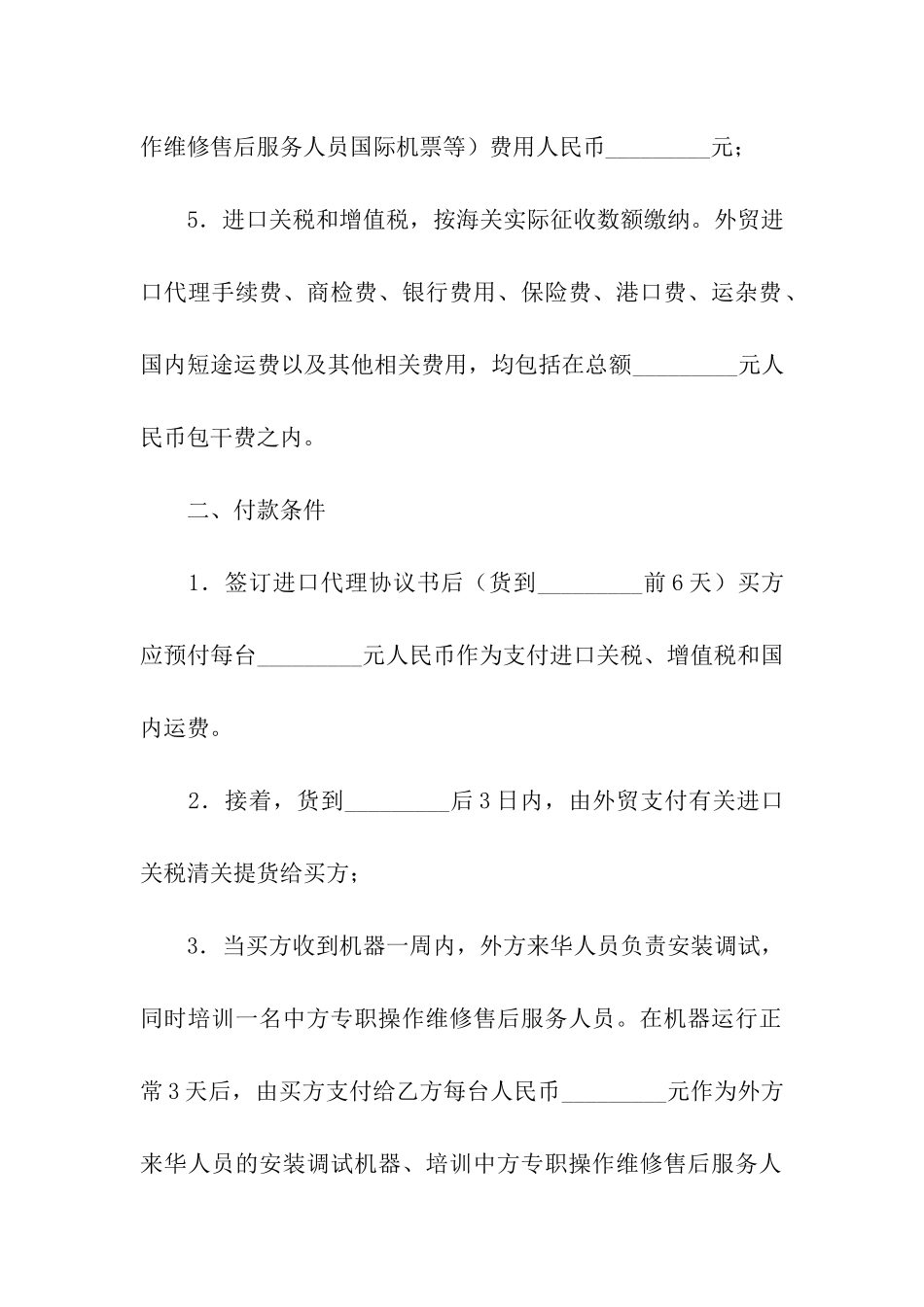 有关代理协议书模板集合六篇_第2页