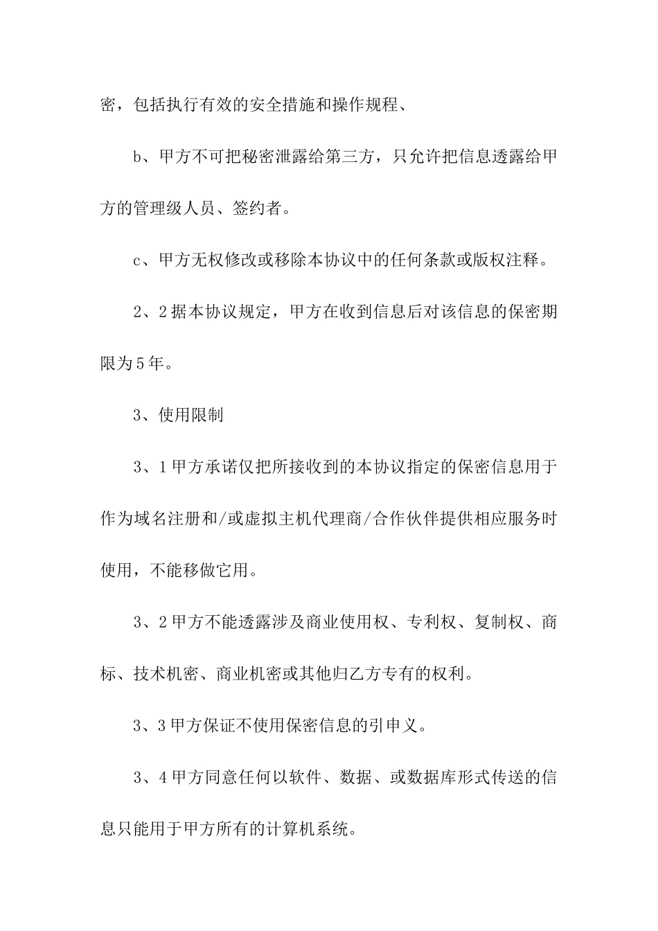 有关代理协议书汇编7篇_第2页