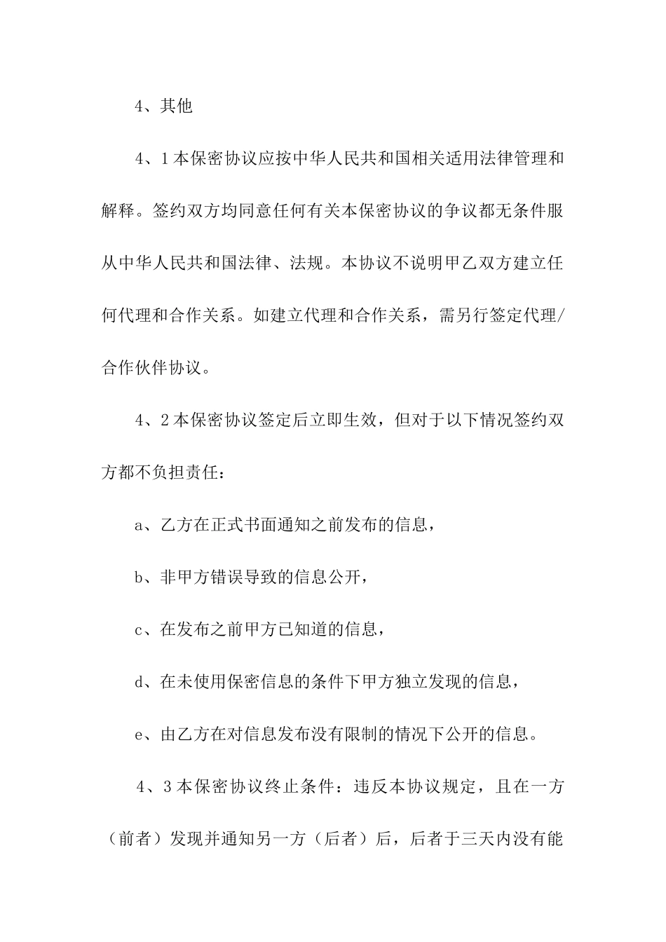 有关代理协议书汇编7篇_第3页