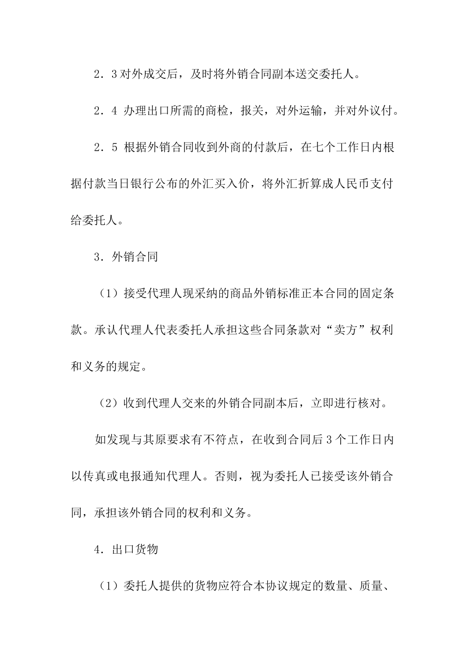 有关代理协议书合集五篇_第2页