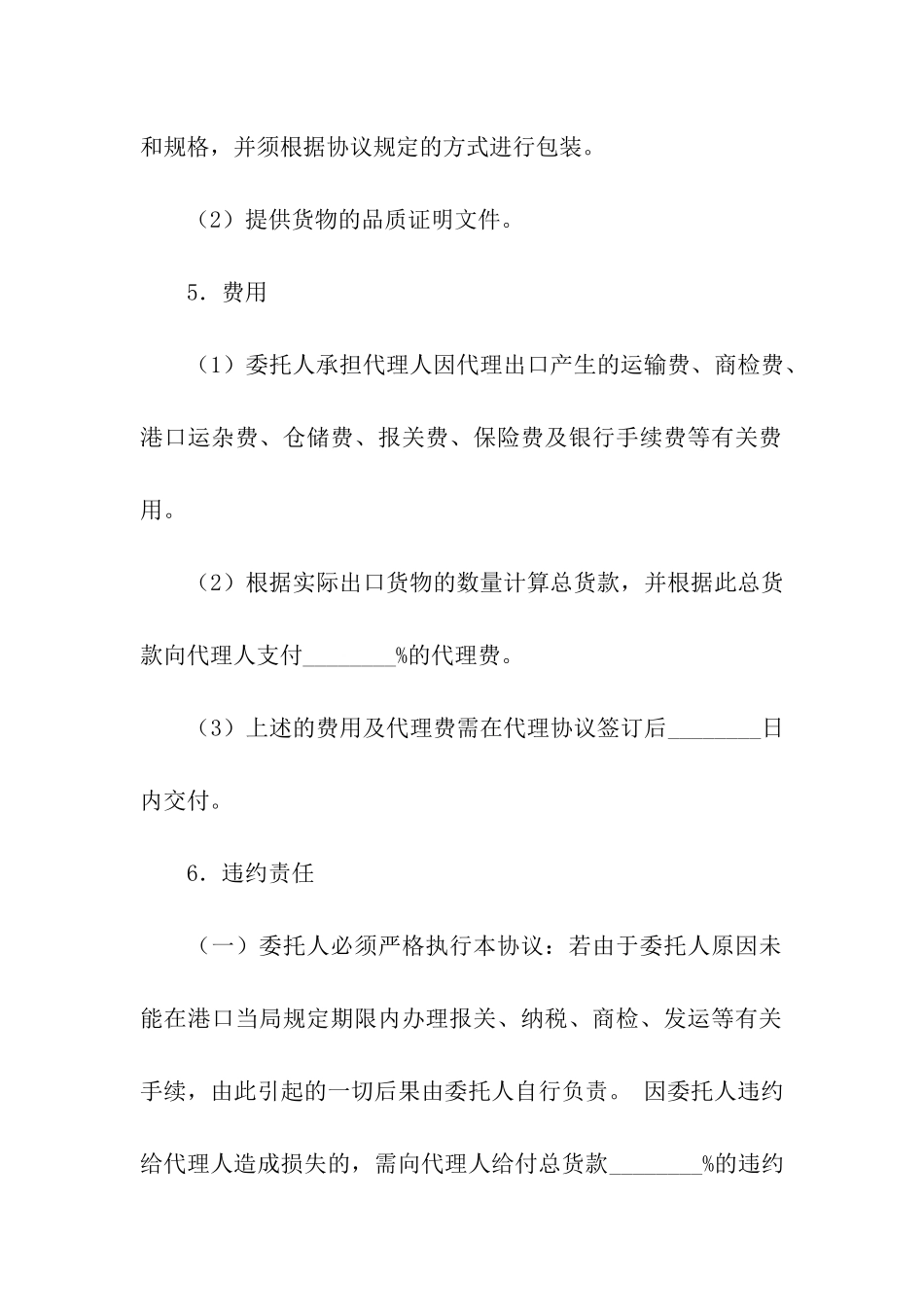 有关代理协议书合集五篇_第3页