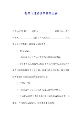 有关代理协议书合集五篇