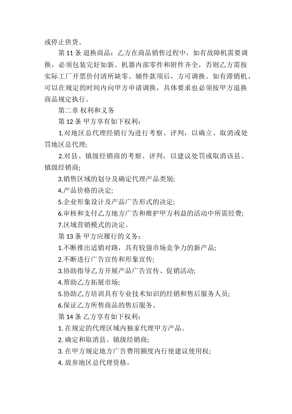 有关代理合同_第2页