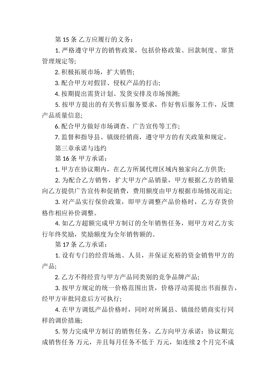 有关代理合同_第3页