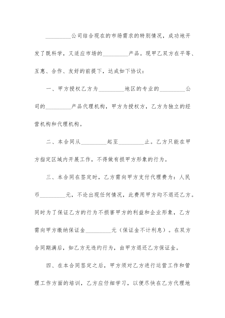 有关代理合同4篇-代理签订合同_第2页