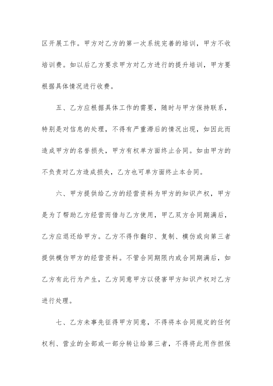 有关代理合同4篇-代理签订合同_第3页