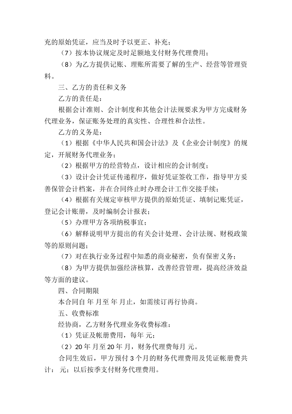 有关代理合同10篇_第2页