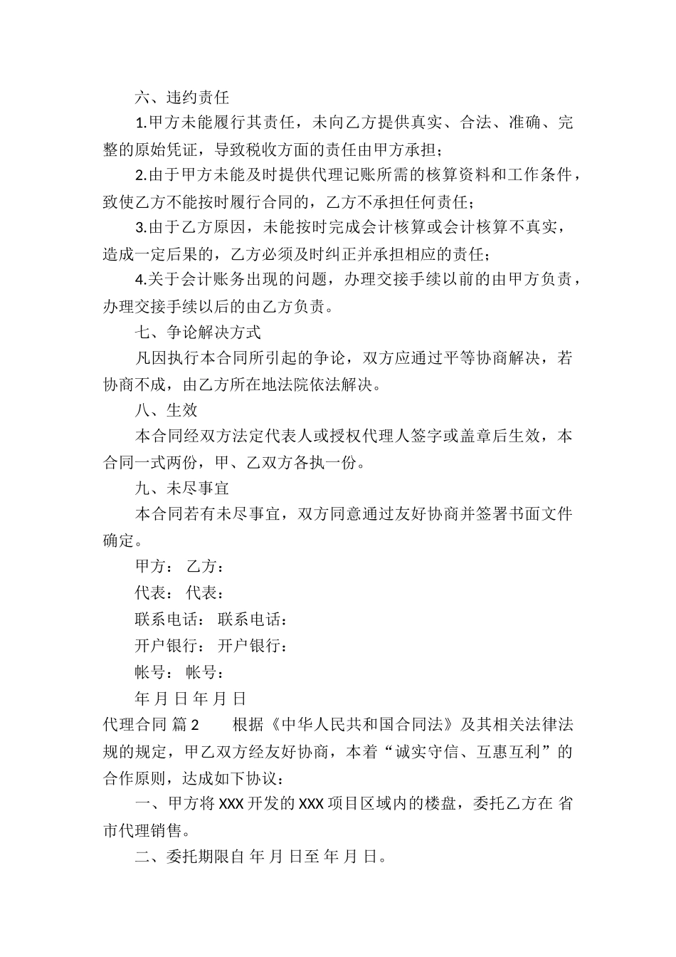 有关代理合同10篇_第3页