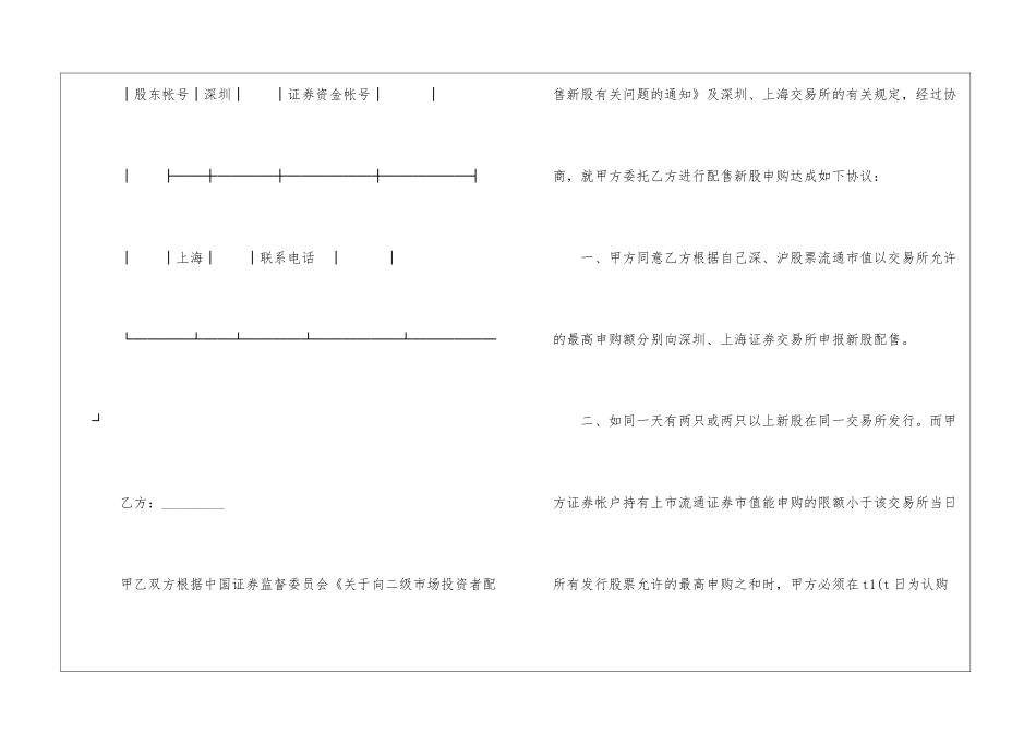 有关代理协议书集锦10篇_第2页