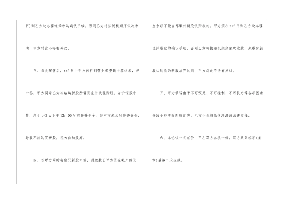 有关代理协议书集锦10篇_第3页