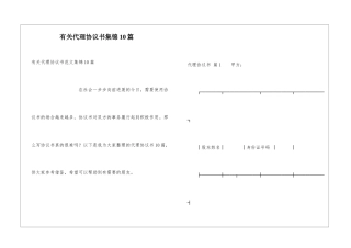 有关代理协议书集锦10篇