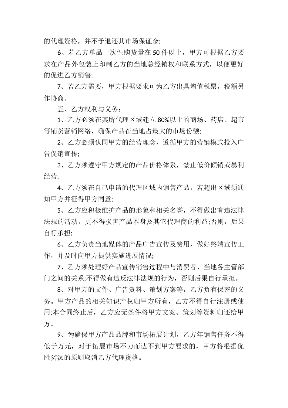 有关代理合同(通用6篇)_第2页