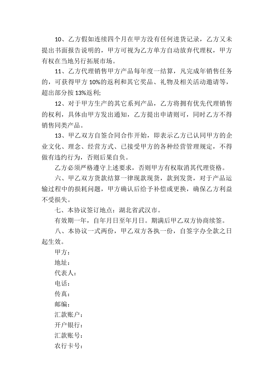 有关代理合同(通用6篇)_第3页