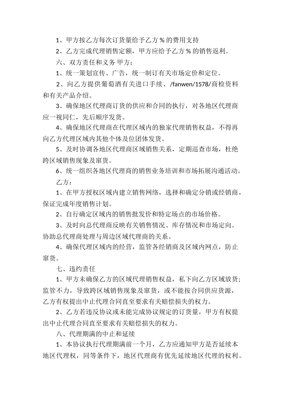 有关代理合同七篇_第2页