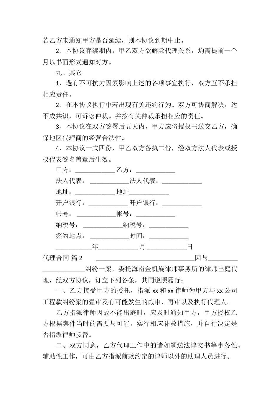 有关代理合同七篇_第3页