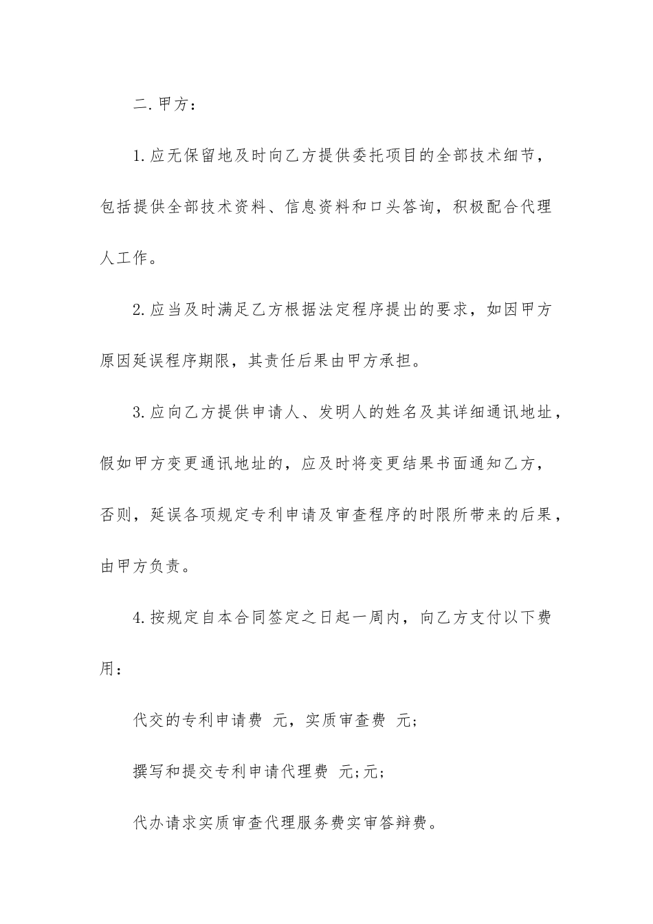 有关代理合同5篇_第2页