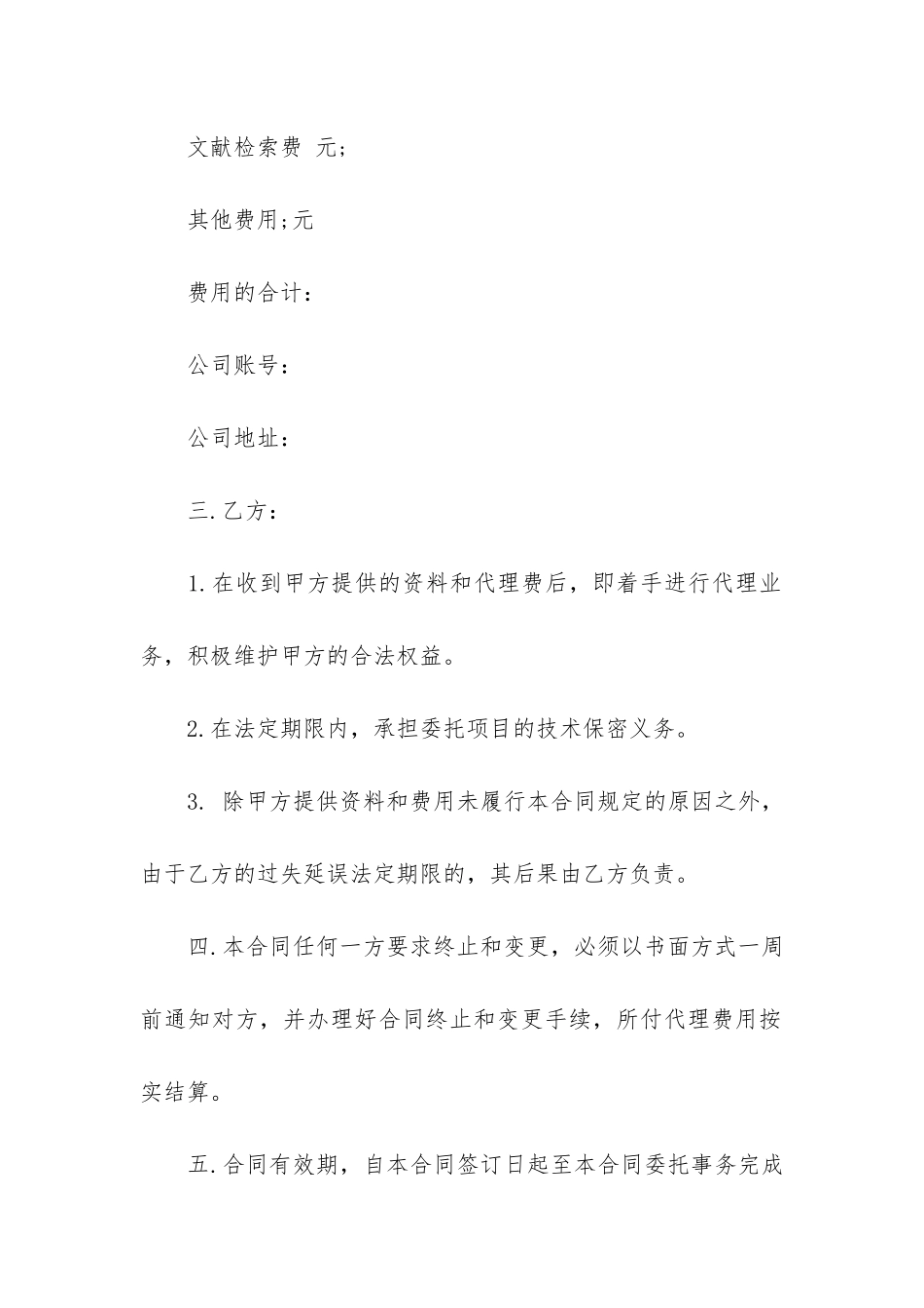 有关代理合同5篇_第3页