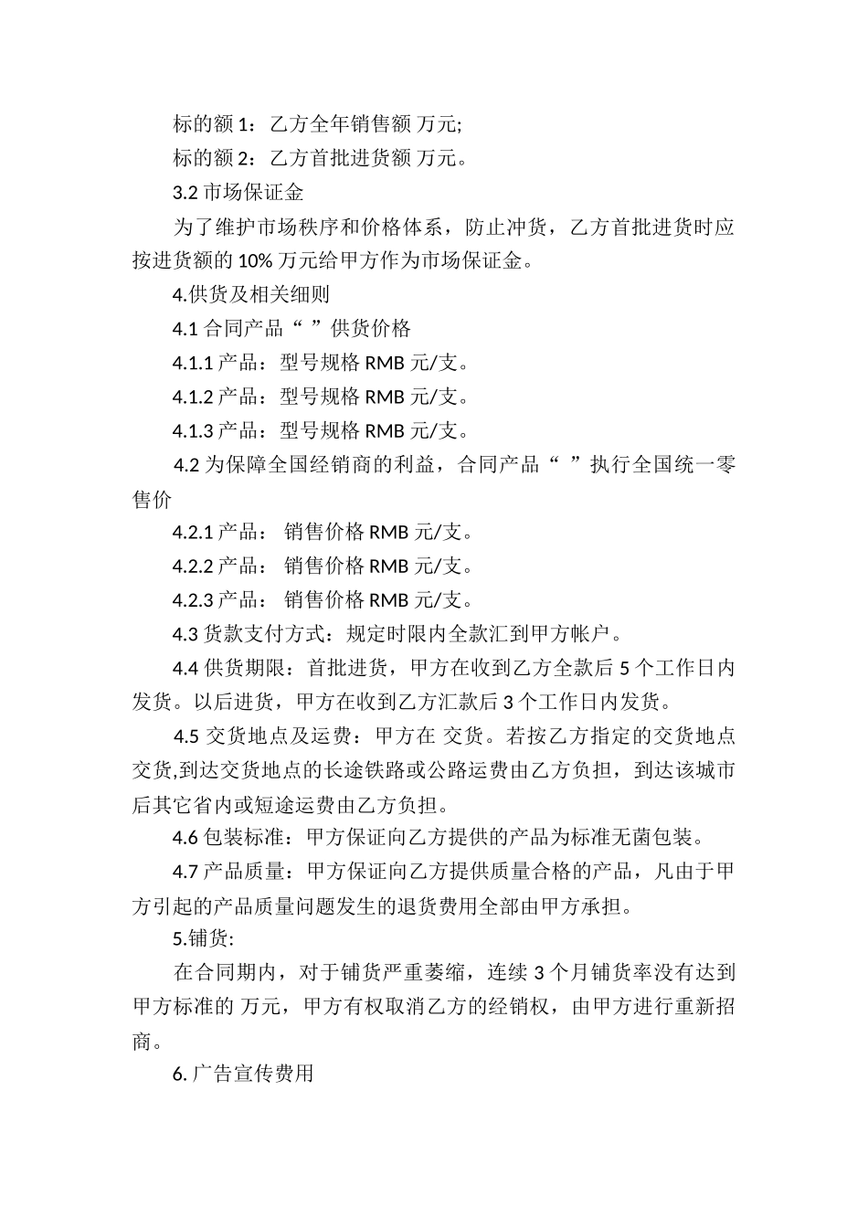 有关代理合同5篇_第2页