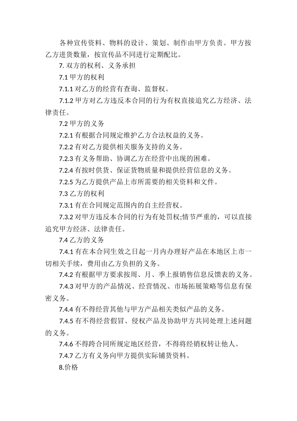 有关代理合同5篇_第3页