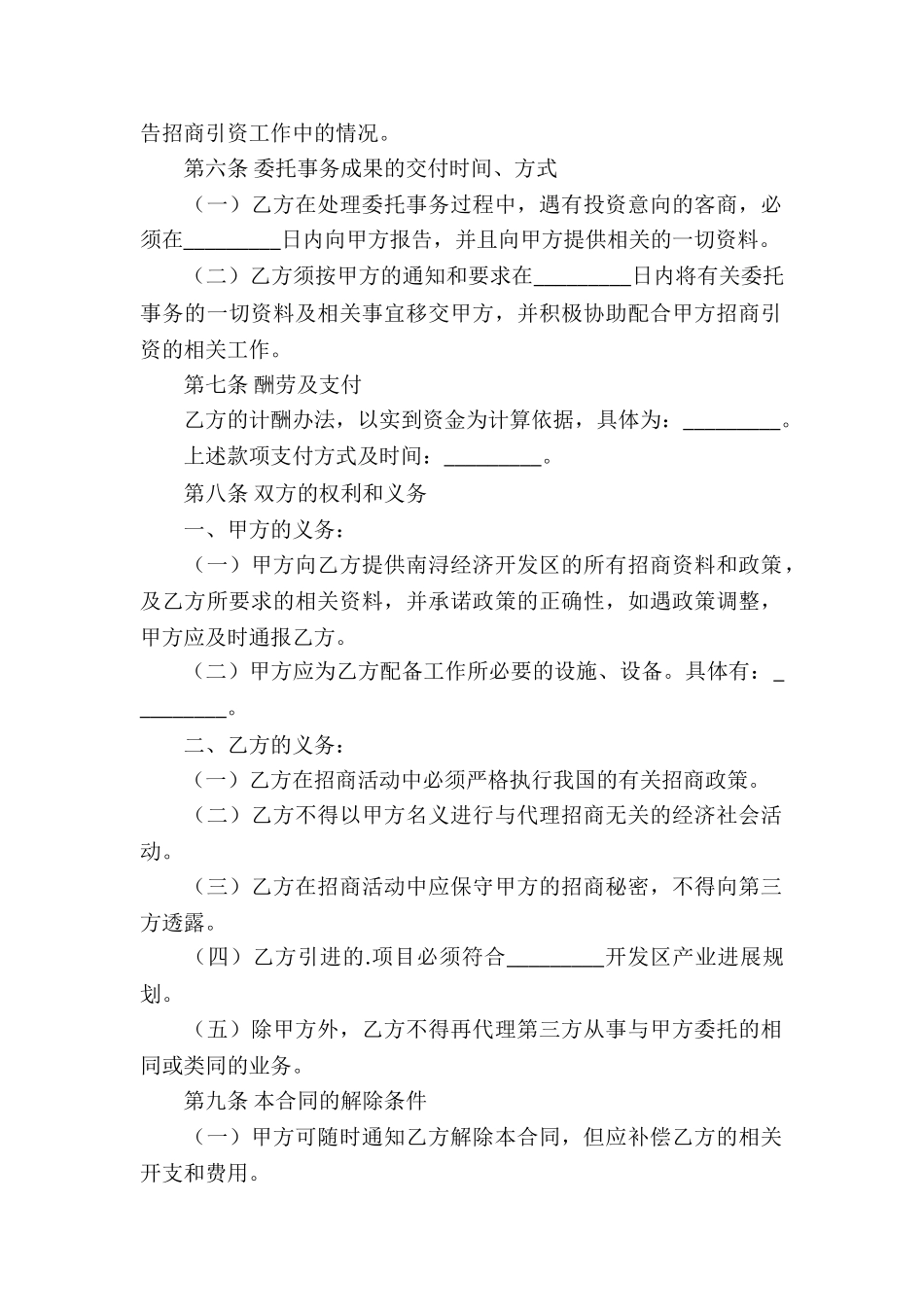 有关代理合同3篇_第2页