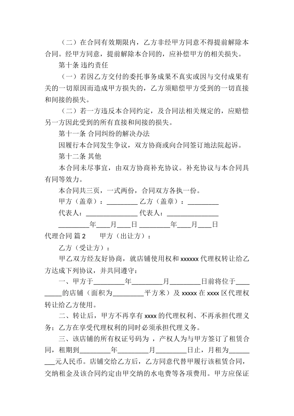 有关代理合同3篇_第3页