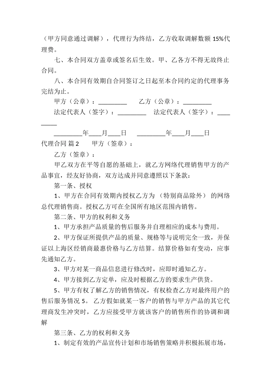 有关代理合同合集10篇_第2页