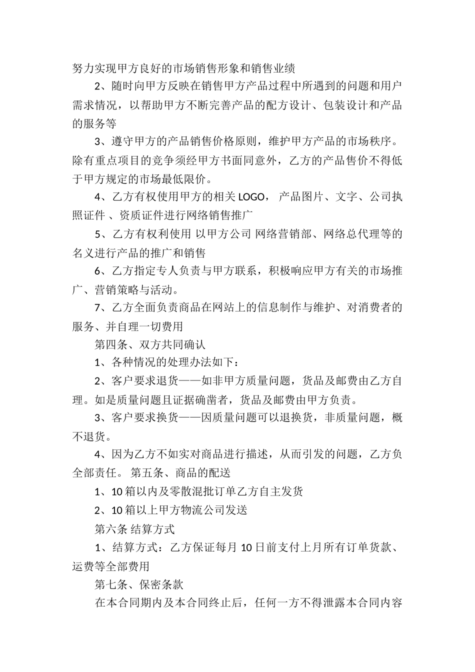 有关代理合同合集10篇_第3页