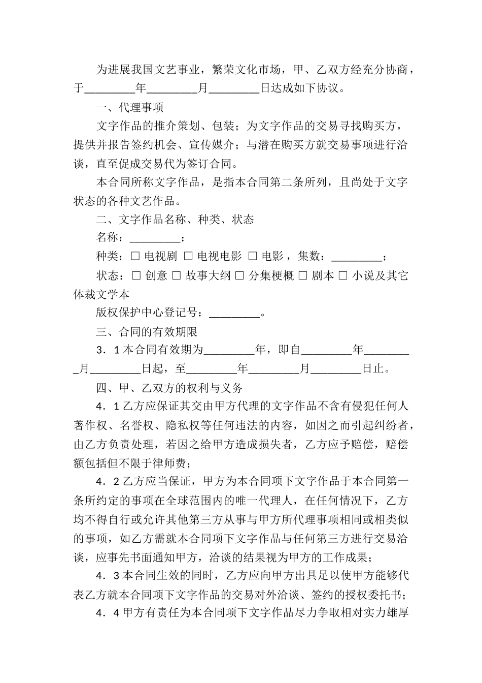 有关代理合同八篇_第2页