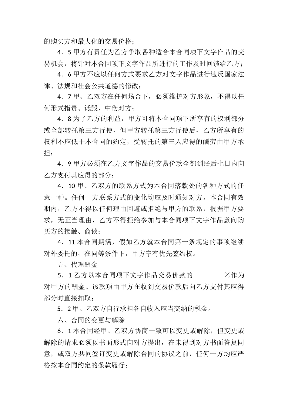 有关代理合同八篇_第3页