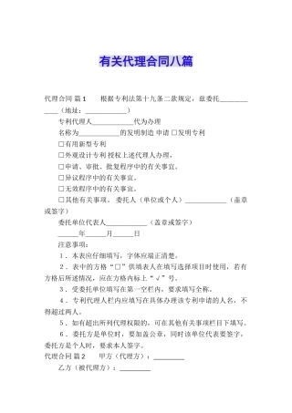 有关代理合同八篇