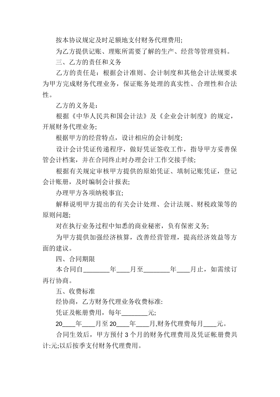 有关代理合同九篇_第2页