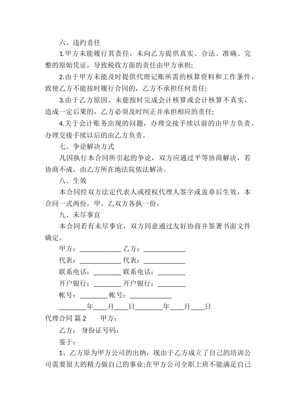 有关代理合同九篇_第3页