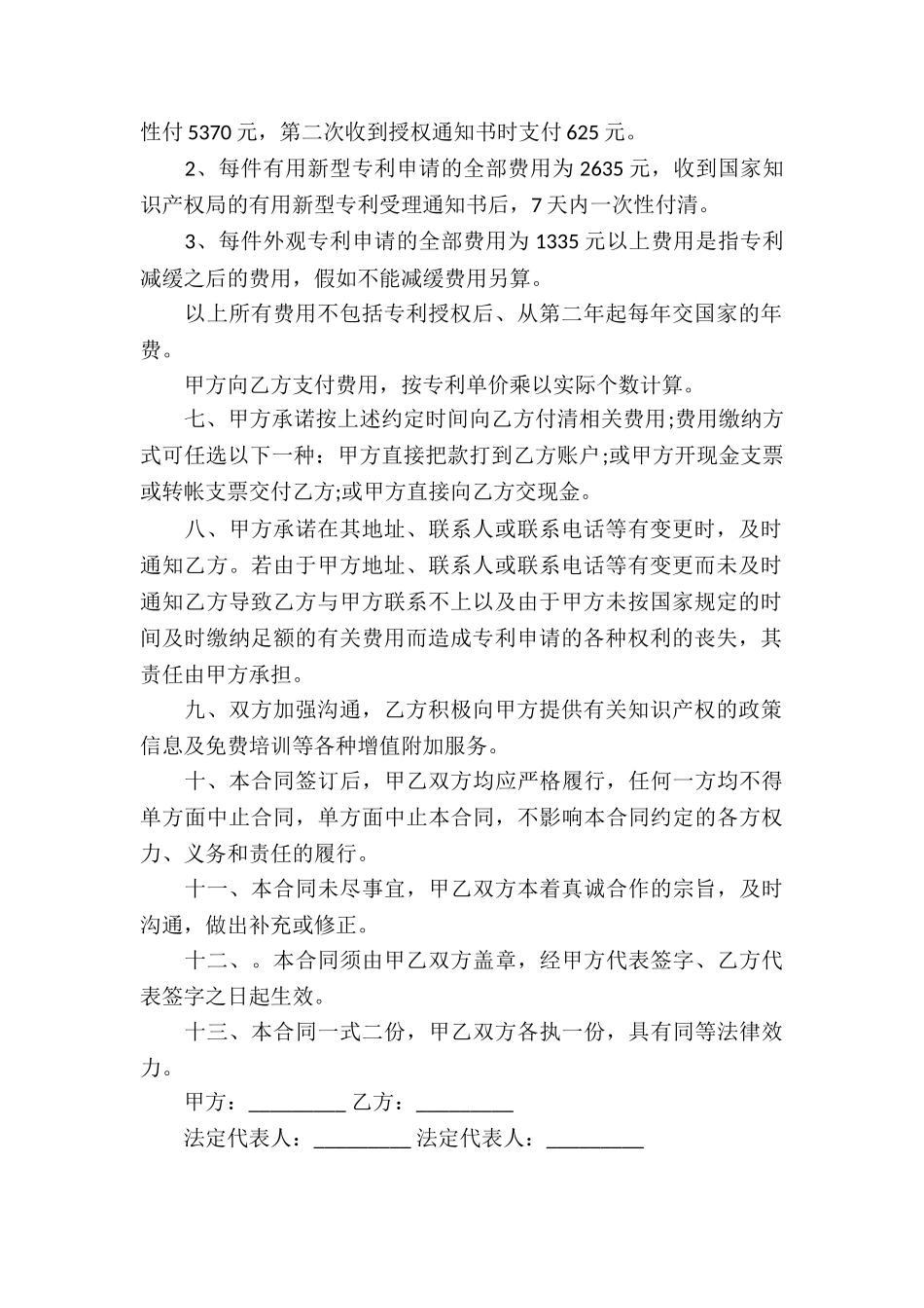 有关代理合同模板七篇_第2页