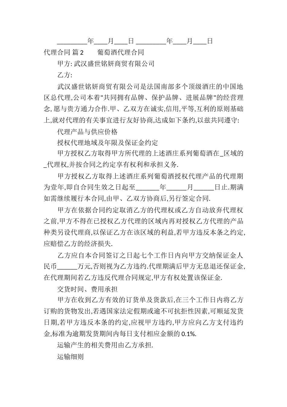 有关代理合同模板七篇_第3页