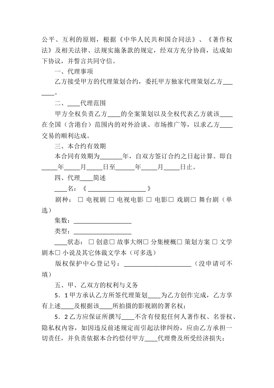 有关代理合同合集十篇_第3页