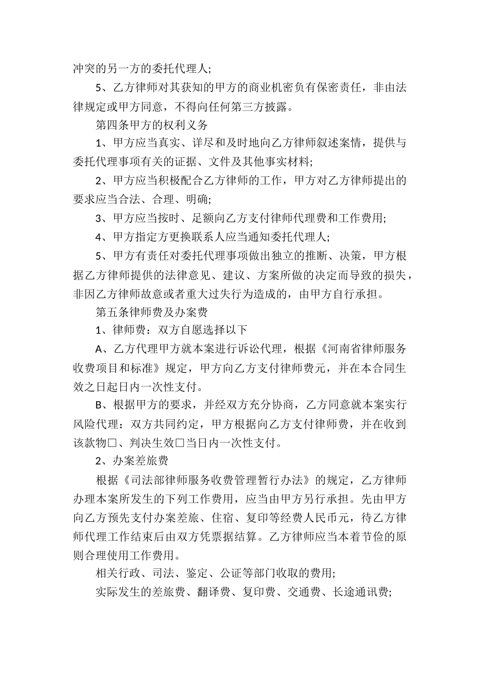 有关代理合同模板合集六篇_第2页