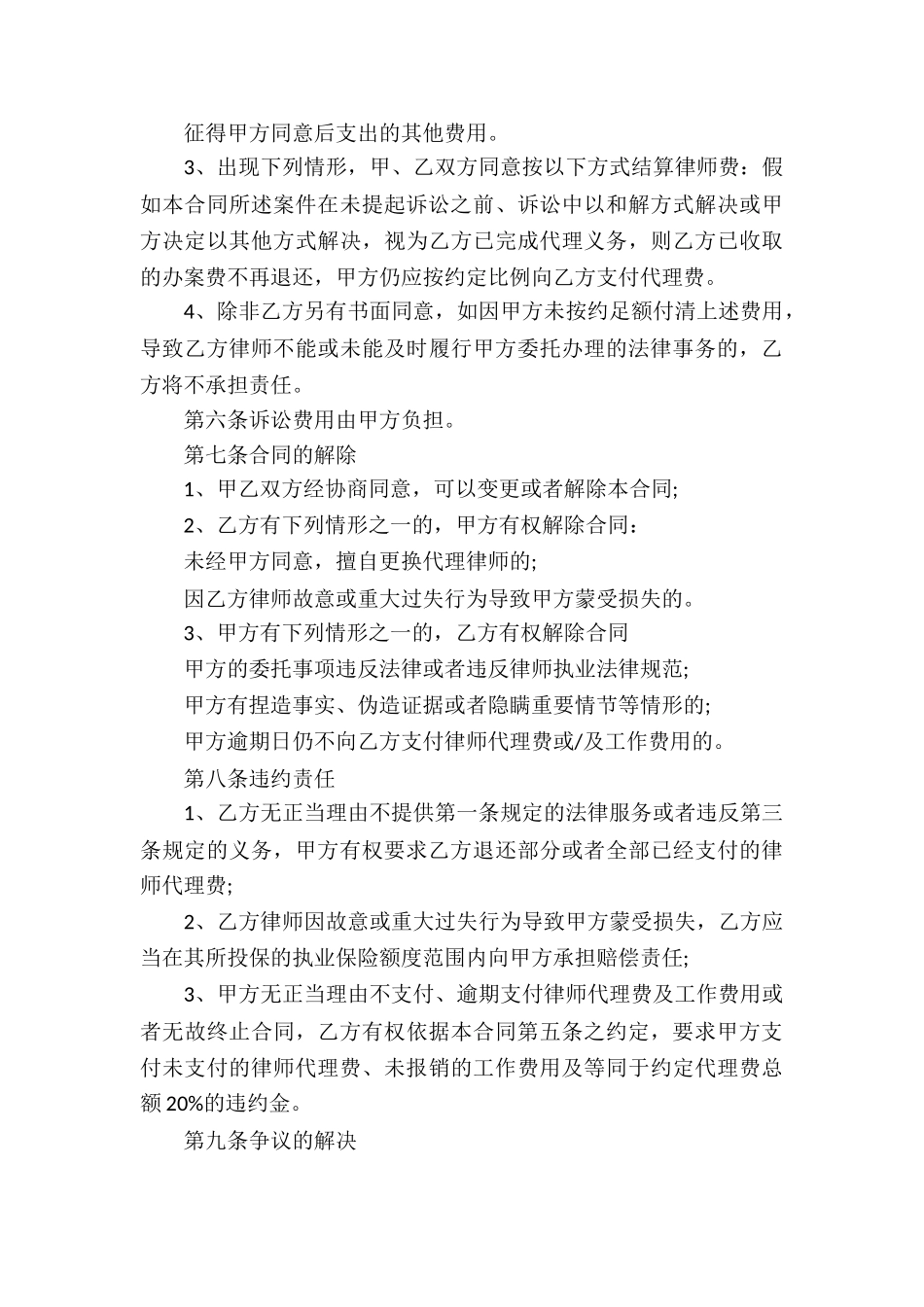 有关代理合同模板合集六篇_第3页