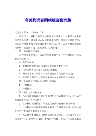 有关代理合同模板合集六篇
