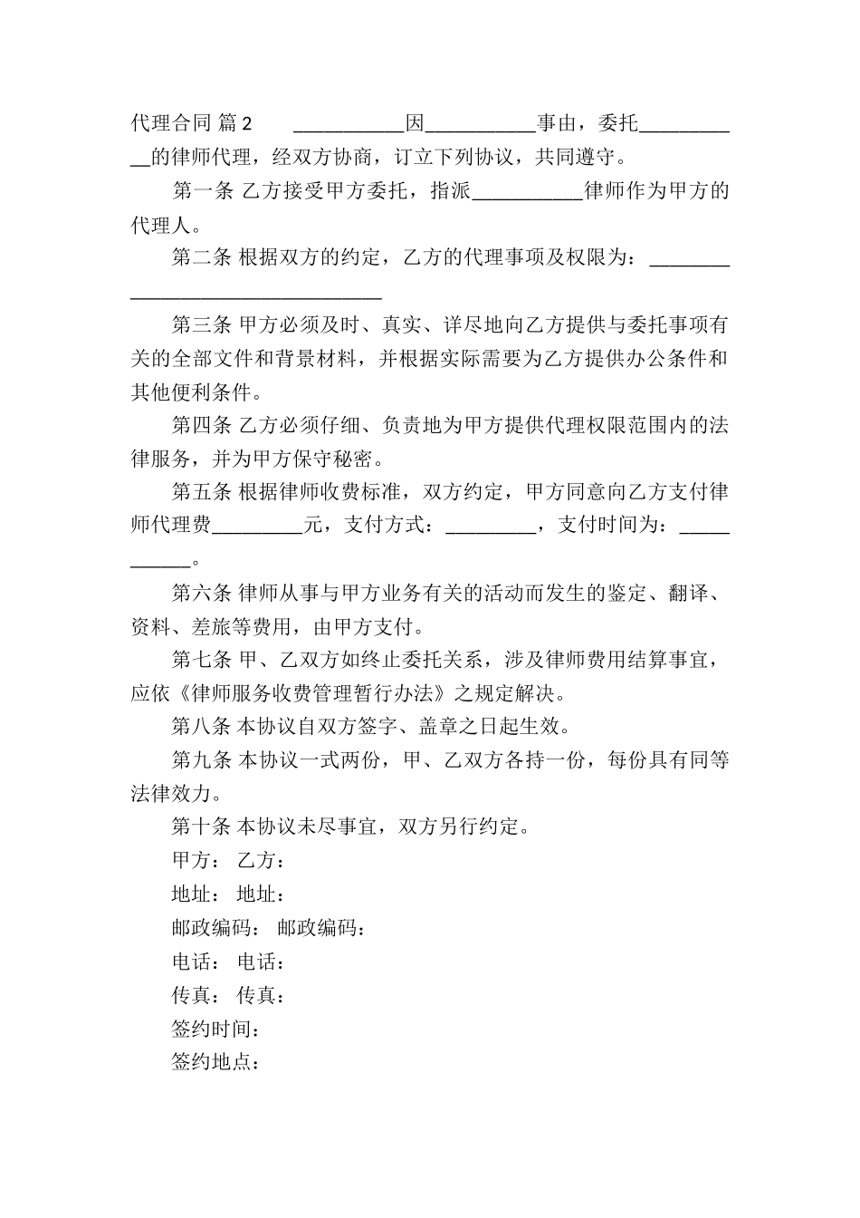 有关代理合同合集六篇_第2页