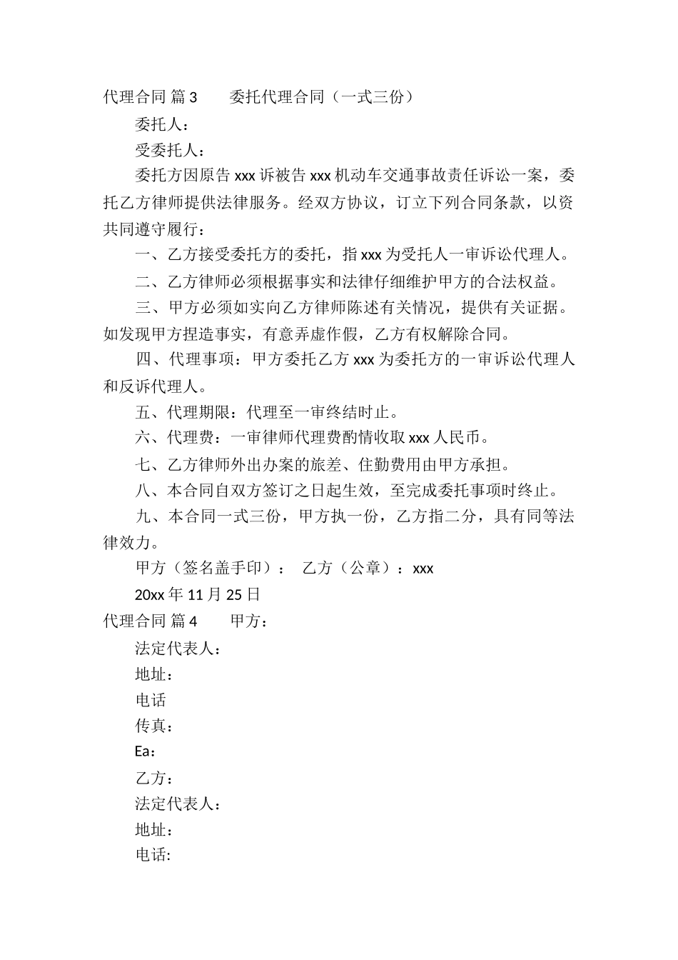 有关代理合同合集六篇_第3页