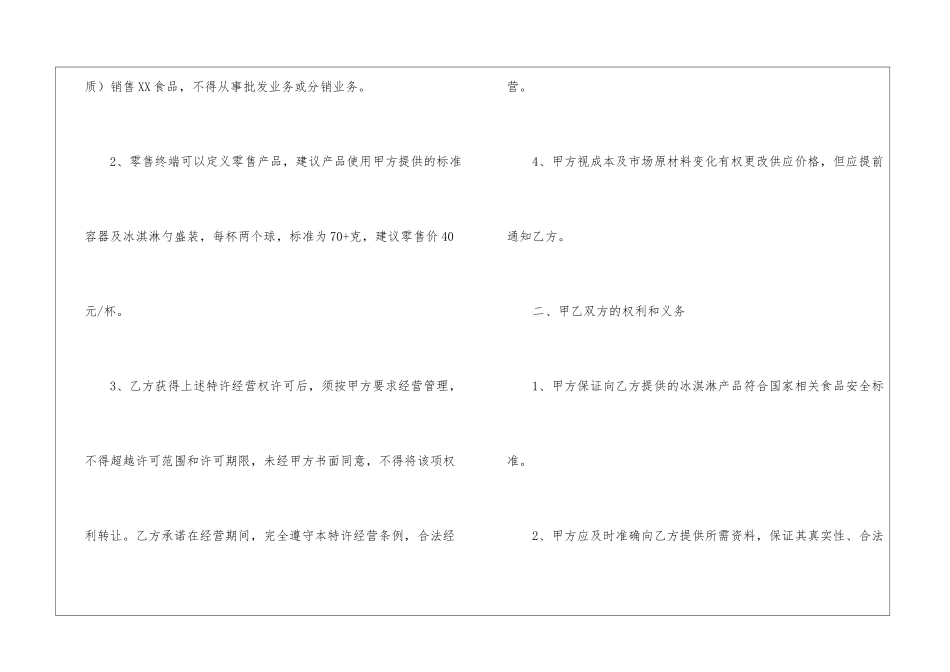 有关代理合同模板汇总五篇_第2页