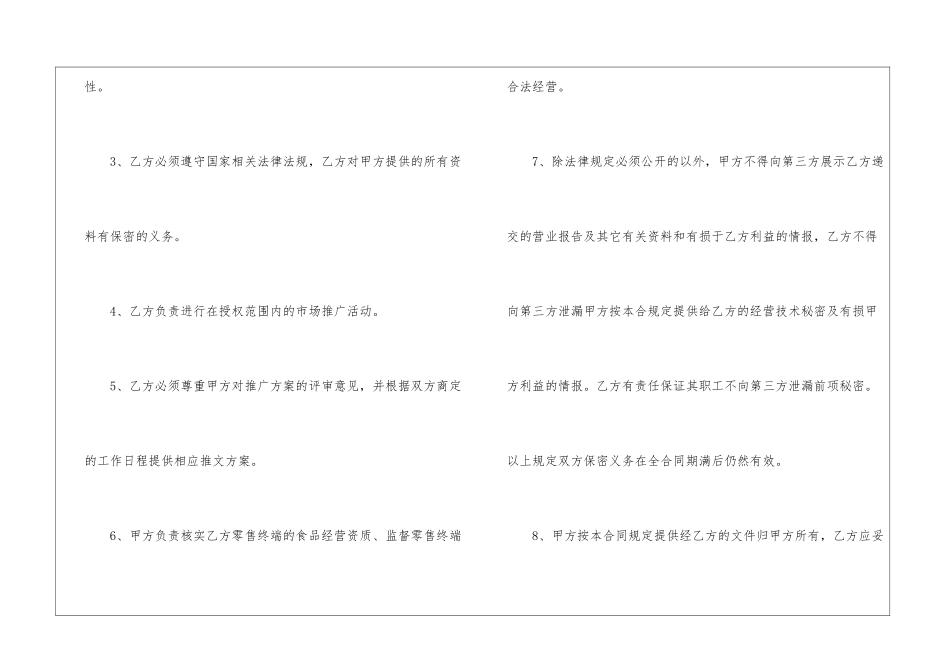 有关代理合同模板汇总五篇_第3页