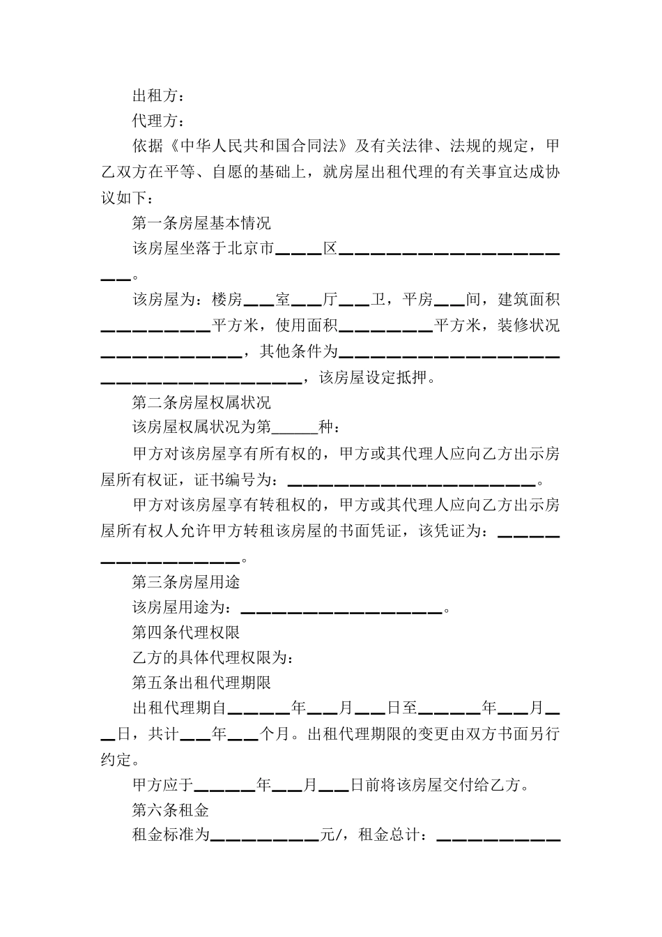 有关代理合同合集八篇_第2页