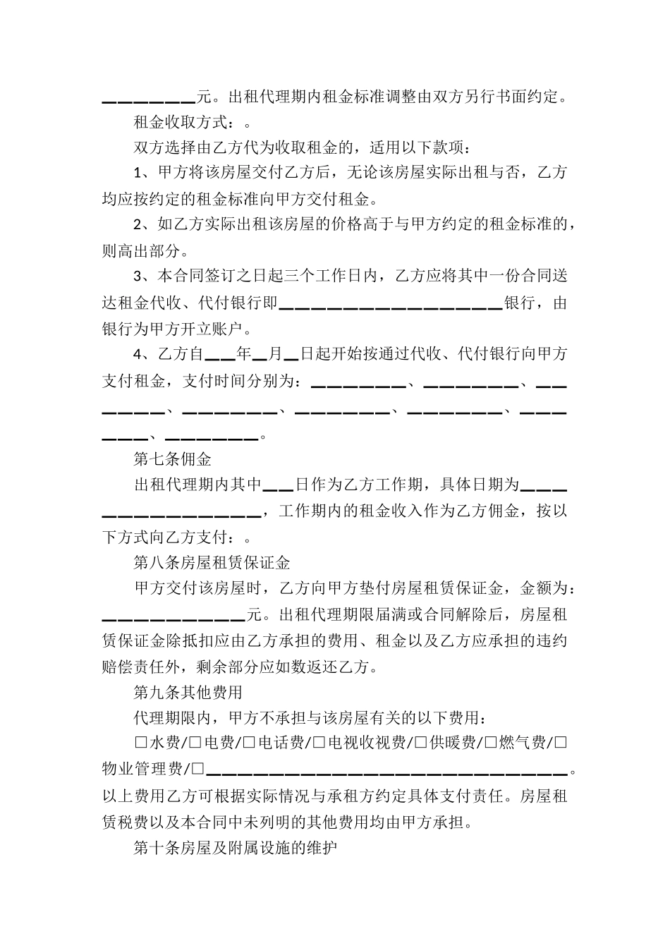 有关代理合同合集八篇_第3页