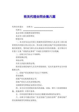 有关代理合同合集八篇
