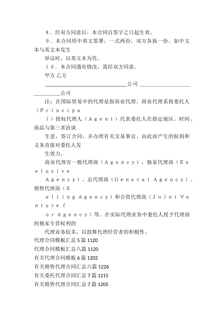 有关代理合同模板汇总八篇_第2页