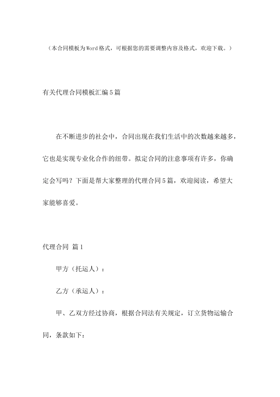 有关代理合同模板汇编5篇_第2页