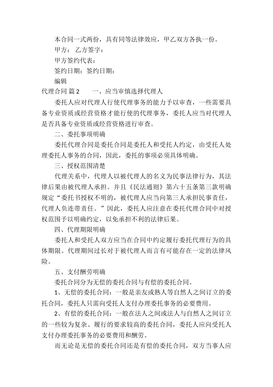 有关代理合同模板汇编7篇_第3页